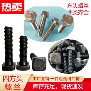 抛丸机配件M12x50 12.9级 40铬耐磨四方头螺丝螺栓圆板端板梯形板