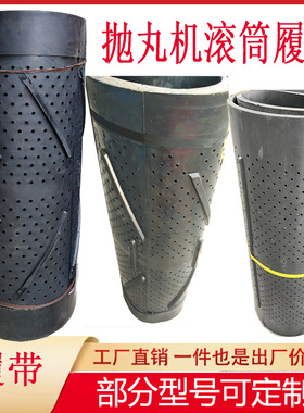 抛丸机配件3210 326 324橡胶履带耐磨易损件东源PL50 100滚筒翻滚