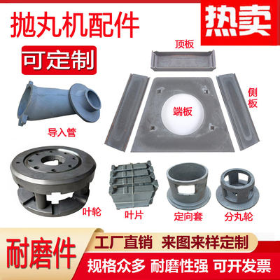 抛丸机耐磨护板叶片分沙器打砂