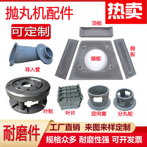 抛丸机耐磨护板叶片分沙器打砂