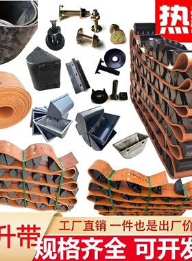 抛丸机配件皮带Q326 Q3210 Q376 Q378提升斗带子总成挖斗畚斗上料