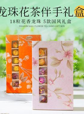 云南花茶多种口味手工龙珠花茶