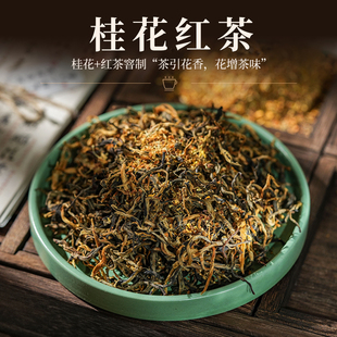 【桂花红茶250g】云南桂花红茶蜜香味茶叶花香浓郁型散装批发新茶