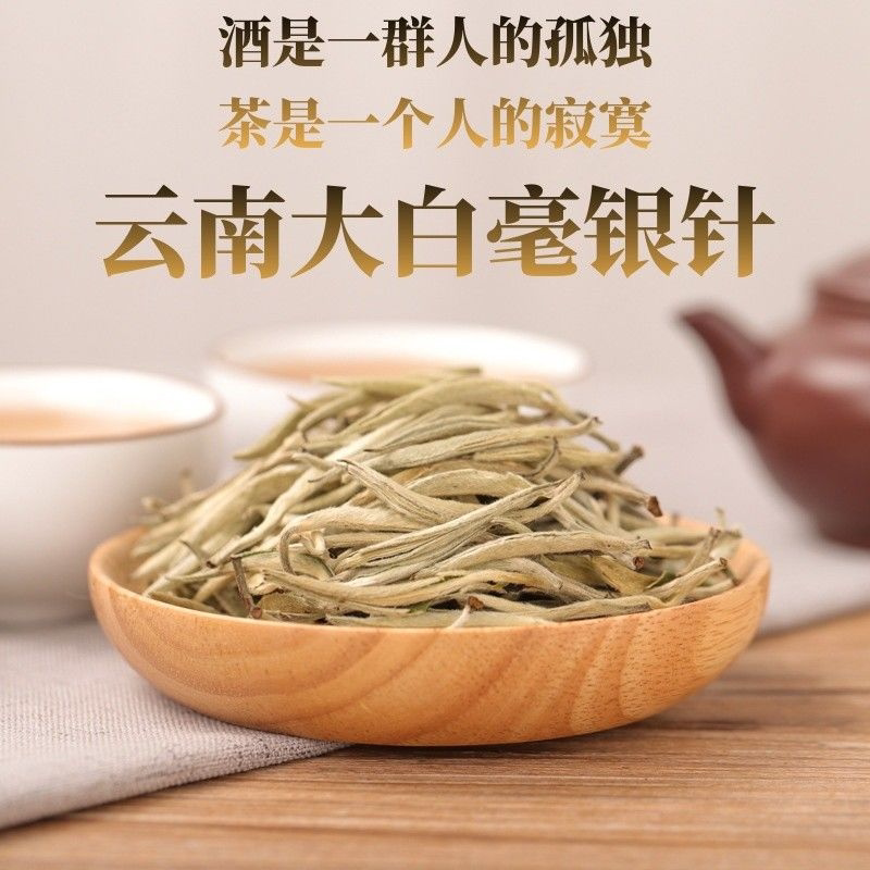 云南大白毫银针月光美人白茶月光白散茶单芽新茶