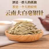云南大白毫银针月光美人白茶月光白散茶单芽新茶