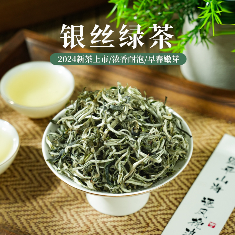 云南银丝绿茶碧螺春头春茶新茶高山云雾浓香特级茶叶春尖绿茶散装