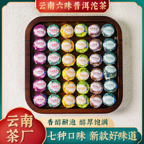 浓香普洱生熟迷你小沱茶