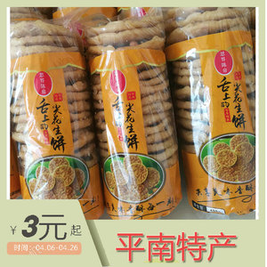 包邮思界陈房花生饼广西平南特产地豆饼小吃原味酥性饼干豆粑