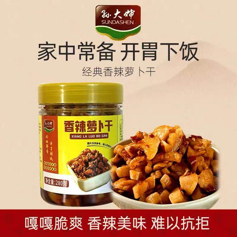 广西平南特产 孙大婶香辣萝卜干 腌制萝卜干地道下饭菜嘎嘎脆包邮