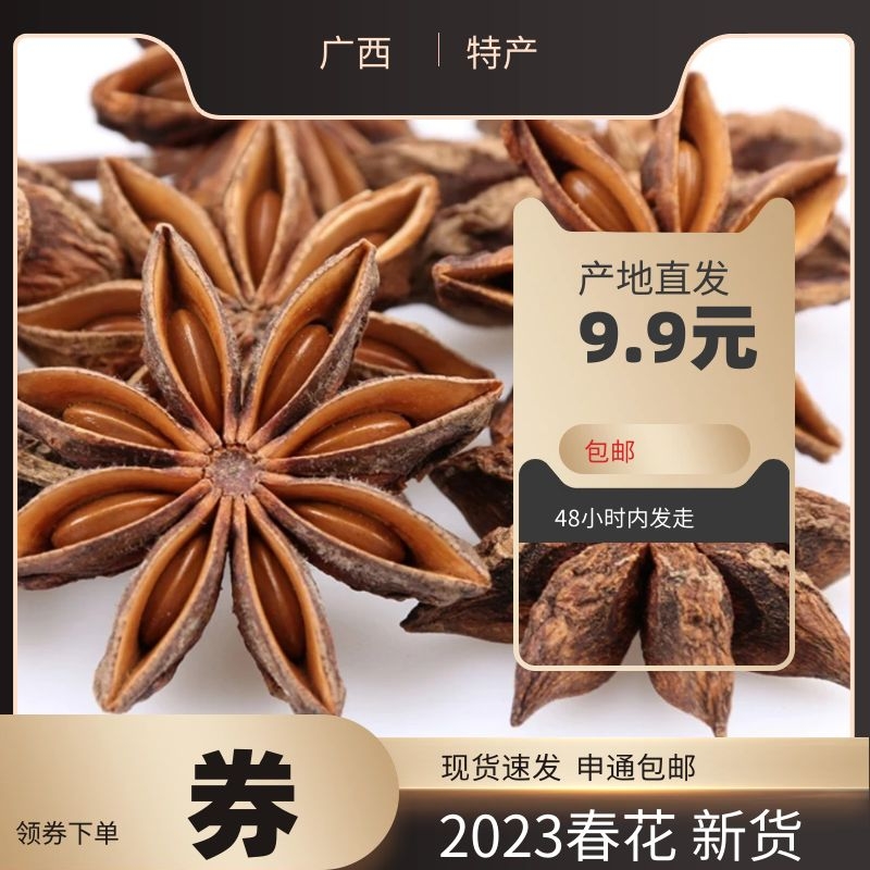 广西八角大料干货大茴香500g无硫新货香料卤料香叶桂皮花椒调味料