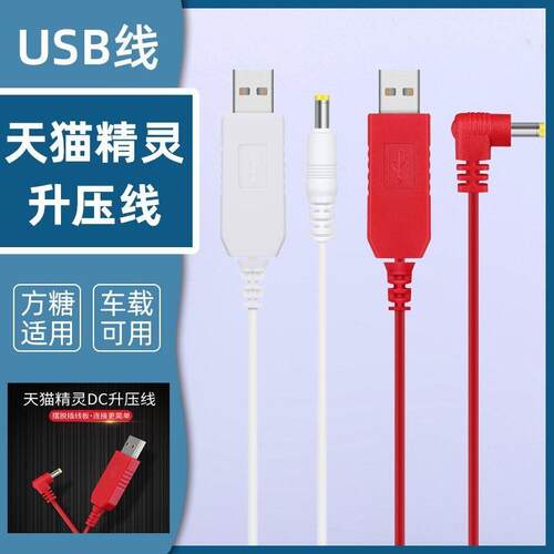 天猫精灵X1/曲奇/方糖/小爱同学/小度在家12v1A充电线音箱数据线