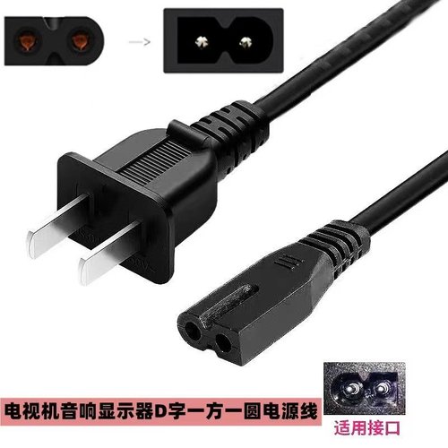 适用AOC电脑显示器I3284VW5显示屏专用电源线一圆一方D字型2插口