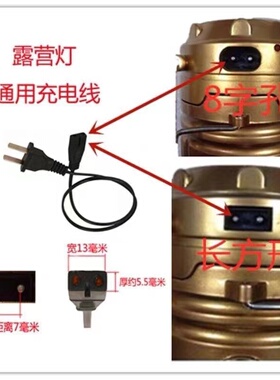 露营灯马灯充电器户外野营地充电应急帐篷灯马灯配件充电线