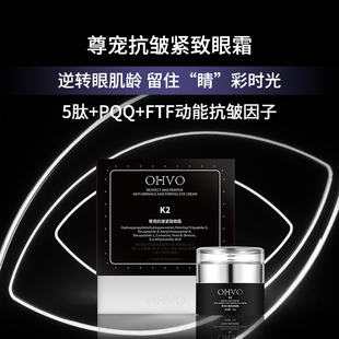 尊宠抗皱紧致眼霜一抹去皱淡化真纹提拉眼袋抗衰祛皱褪黑眼圈OHVO
