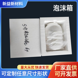 eps保利龙水果生鲜箱子保温箱冷藏泡沫包装箱快递箱瓷碗鱼盘包装