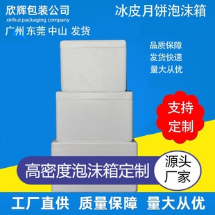 保温鲜正方形泡沫箱678寸榴莲千层蛋糕冰皮月饼保温泡沫盒子批发