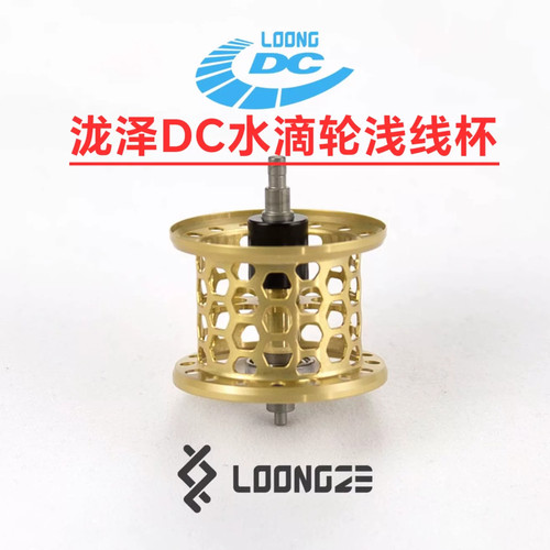 原装正品泷泽DC鼓轮深线杯
