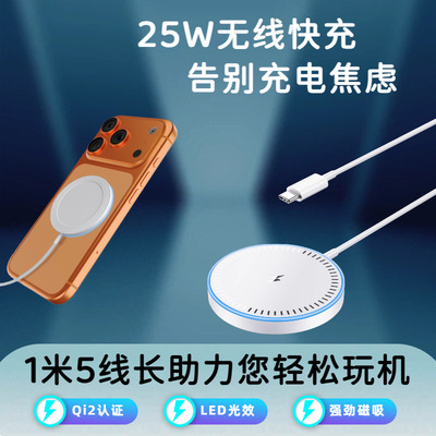 Qi2.2磁吸LED无线充25W快充
