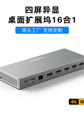 usb c拓展坞16合1笔记本四屏异显typec 3.2集线器hub多功能扩展坞