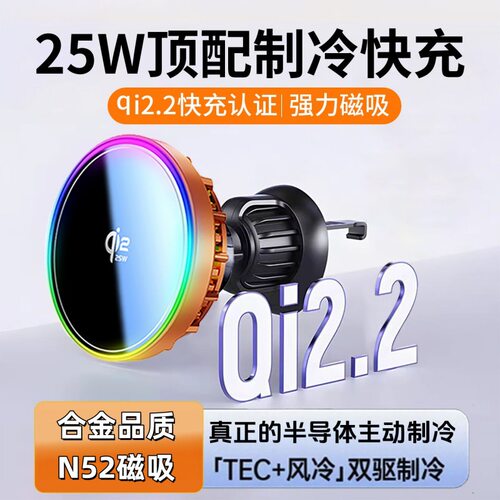 车载磁吸无线25W快充支架QI2.2