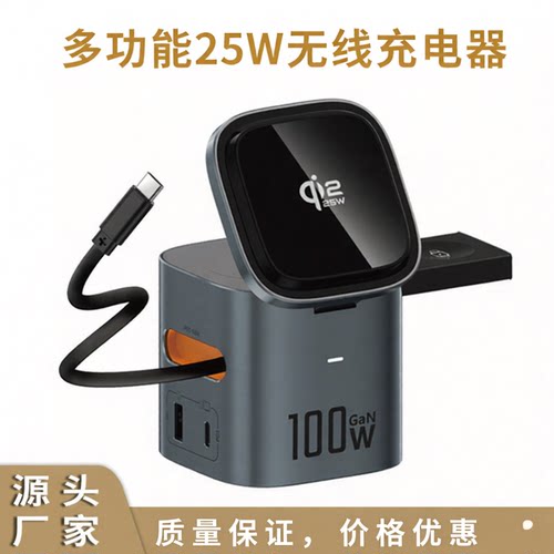 氮化镓磁吸100WPD快充25W无线充