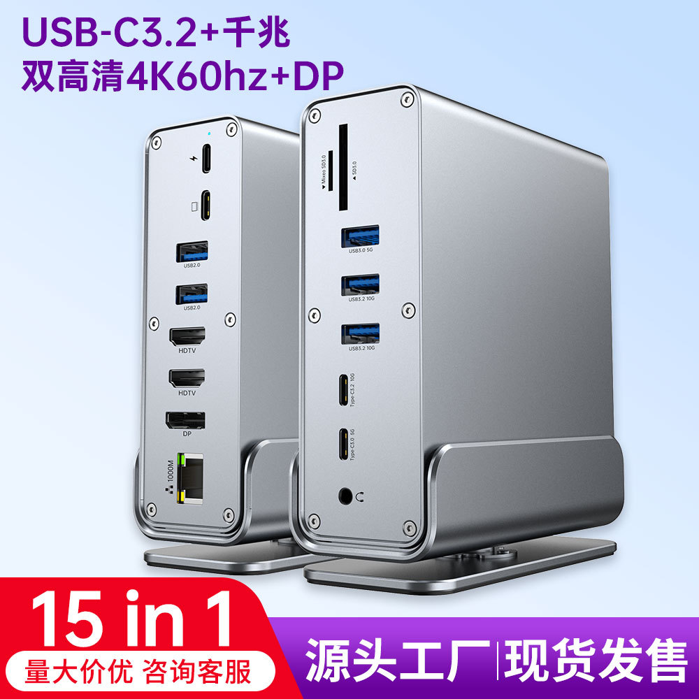 跨境Type-C15合1扩展坞千兆网口桌面立式MST双高清异显DP拓展坞