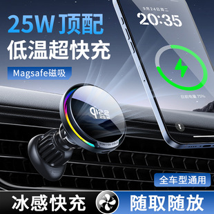 Mgasafe磁吸风冷车载散热手机支架 25W无线充导航用汽车手机支架