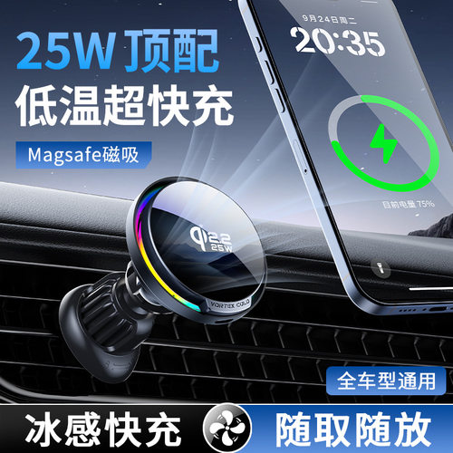 Mgasafe磁吸风冷车载散热手机支架 25W无线充导航用汽车手机支架