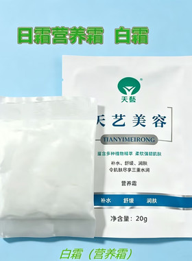 白霜营养霜提亮肤色嫩肤