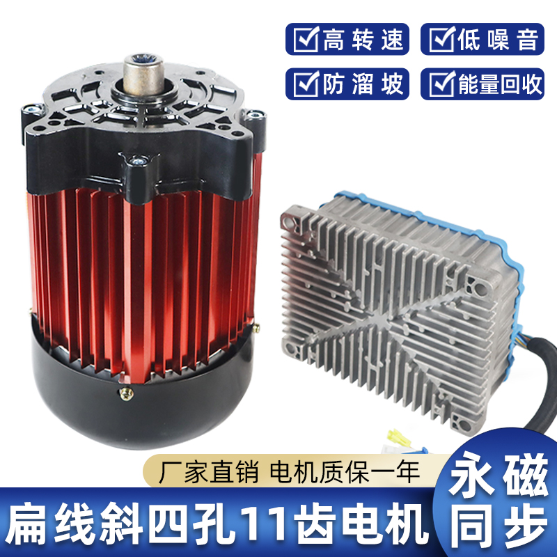 60v72v3Kw永磁同步电机