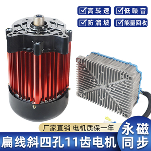 60v72v3Kw永磁同步电机高速斜四孔11齿8kw电动三四轮车电动机马达