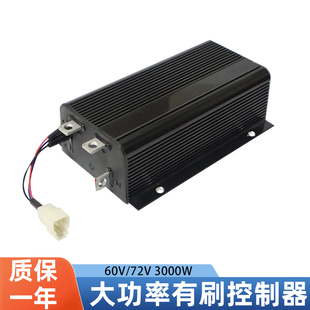 60v72v3000W大功率极星控制器直流有刷电动三轮车工程车调速器