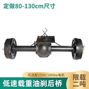 低速载重2吨油刹车桥 加重型加粗工程电动三轮车后桥总成全套 改装