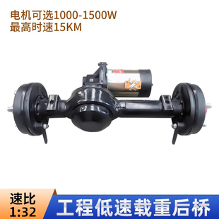 低速载重型1吨直流60v1300w有刷电机后桥工程砖窑厂电动三轮车桥