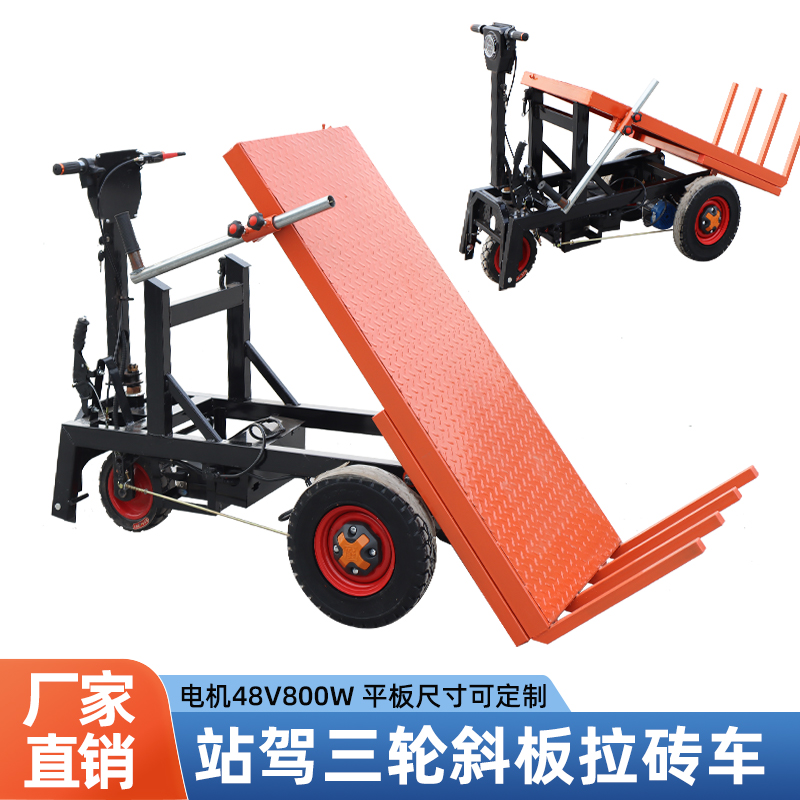 手推站驾平板车工地电动拉砖车叉砖自卸平板建筑工地加气块搬运车