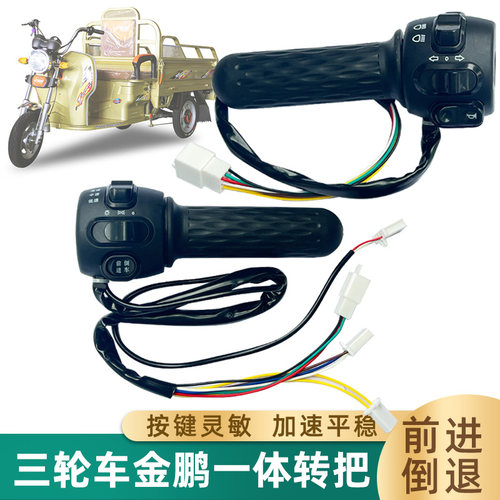 三轮车转把油门加速器左右把座