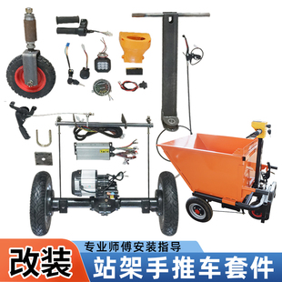 工程搬运车养殖拉料无刷后桥驱动配件 800w电动站架手推车套件改装