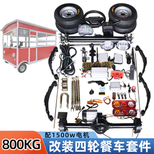 800kg改装 h变档驱动桥总成 电动四轮车无刷电机套件小型餐车30km