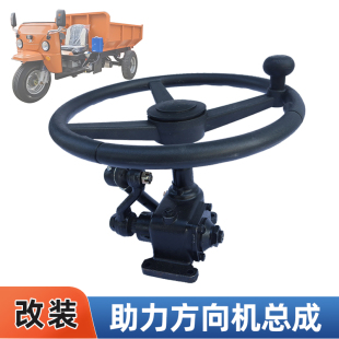 改装电动三轮车助力方向机总成重型时风中置改装转向器涡轮方向机