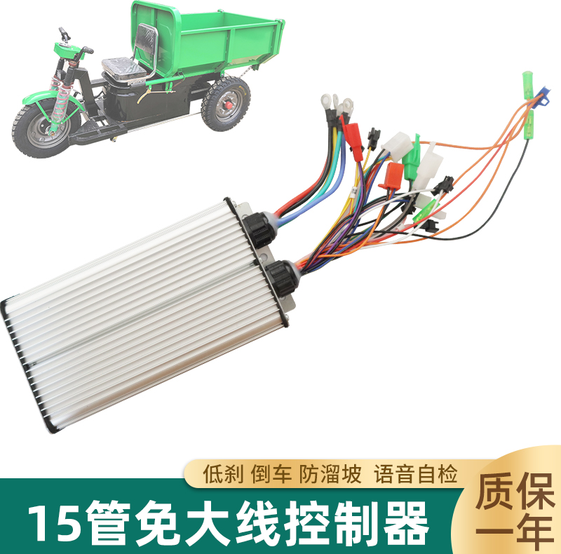 低速工程电动三轮车无刷电机控制器48v60v15管免大线智能调速器-封面