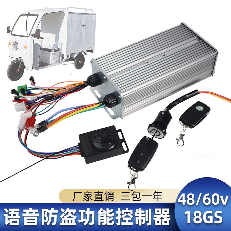 48/60v18GS电动车防盗锁报警器遥控器 一键启动智能感应控制器