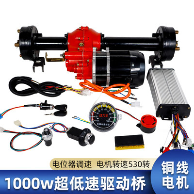48V1000W超低速驱动桥总成纯铜电