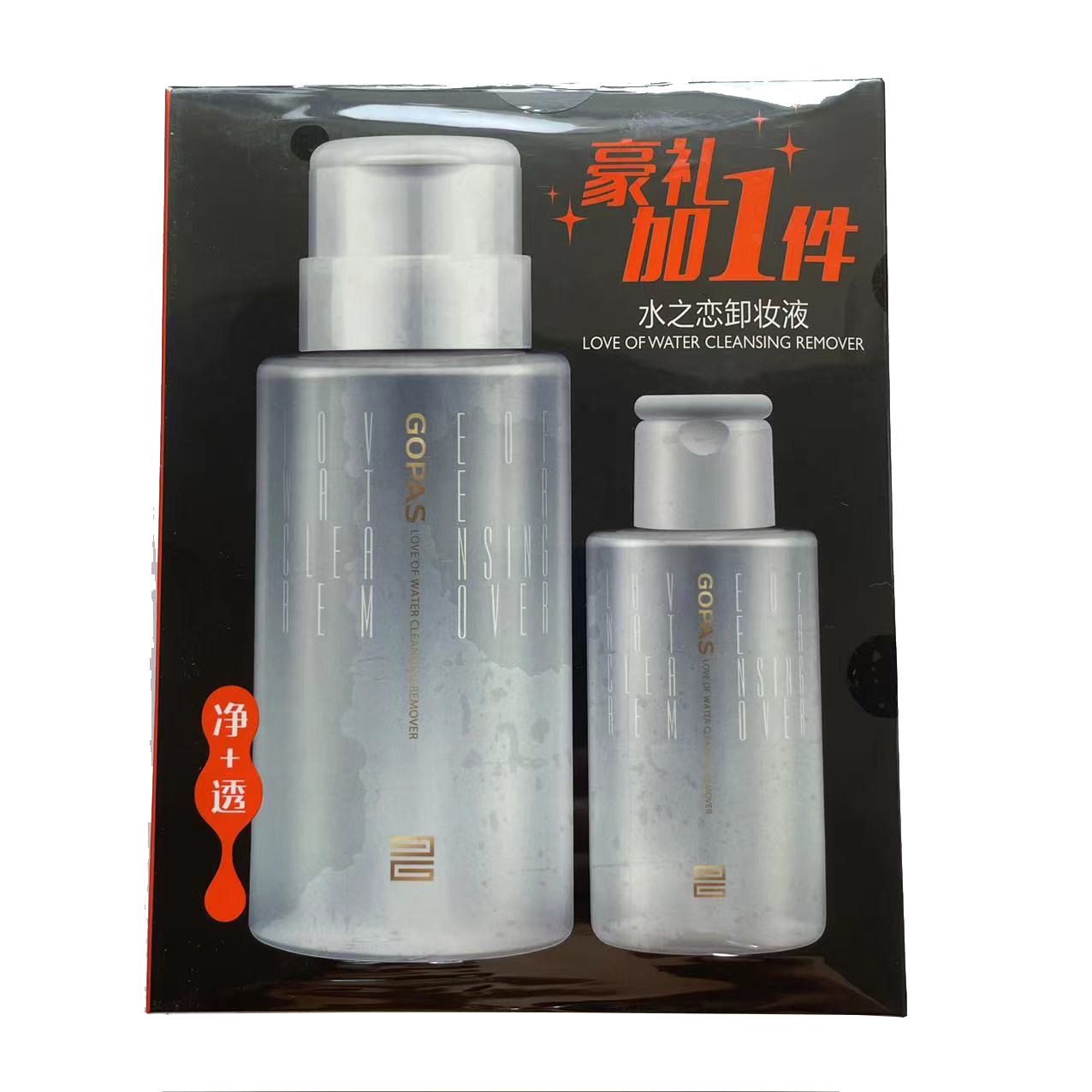 GOPAS 高柏诗水之恋卸妆水液套盒400ml脸部温和清洁彩妆正品