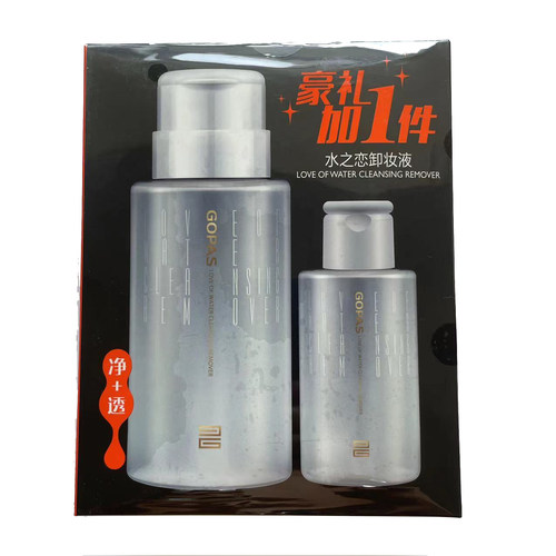 高柏诗脸部卸妆水温和清洁