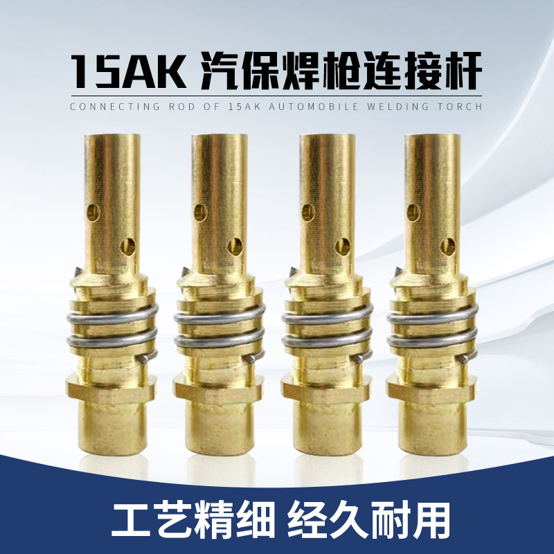 宾采尔二氧化碳/co2/二保焊15ak焊枪连接杆 二保焊配件15ak连杆