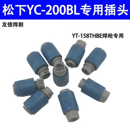 松下YC-200BL专用插头2芯航空插头CN-70YT-158THBE专用航插全新
