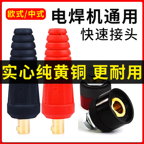 电焊机快速接头全铜焊机配件大全