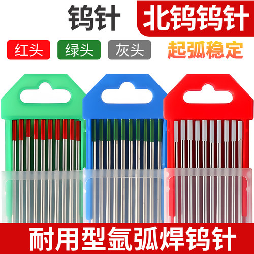 正品北京北钨钨针氩弧焊机钨极