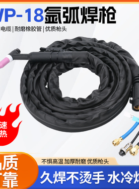 WP-18水冷氩弧焊机焊枪头TIG/WS-300/315气冷400分体瑞凌通用沪工