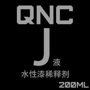 青鸟川水性漆笔涂稀释剂J液适用于AK AV GW JS星影郡士N模型颜料